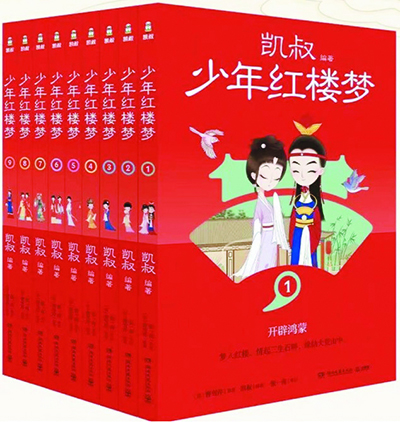 3d8c65f364d94c7c86ee0032c85cd426.jpg 《凯叔少年红楼梦》.jpg