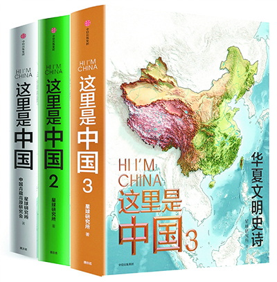 “这里是中国”系列，星球研究所著，中信出版集团2024年9月出版。.jpg