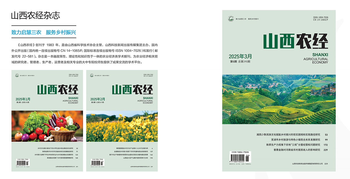 农经杂志.jpg