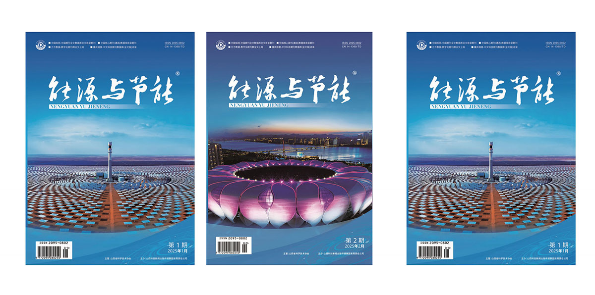 能源与节能杂志.jpg