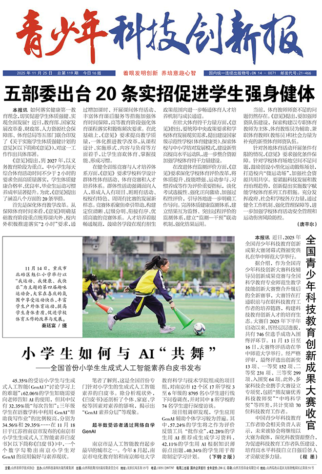 《青少年科技创新报》11月25日电子版