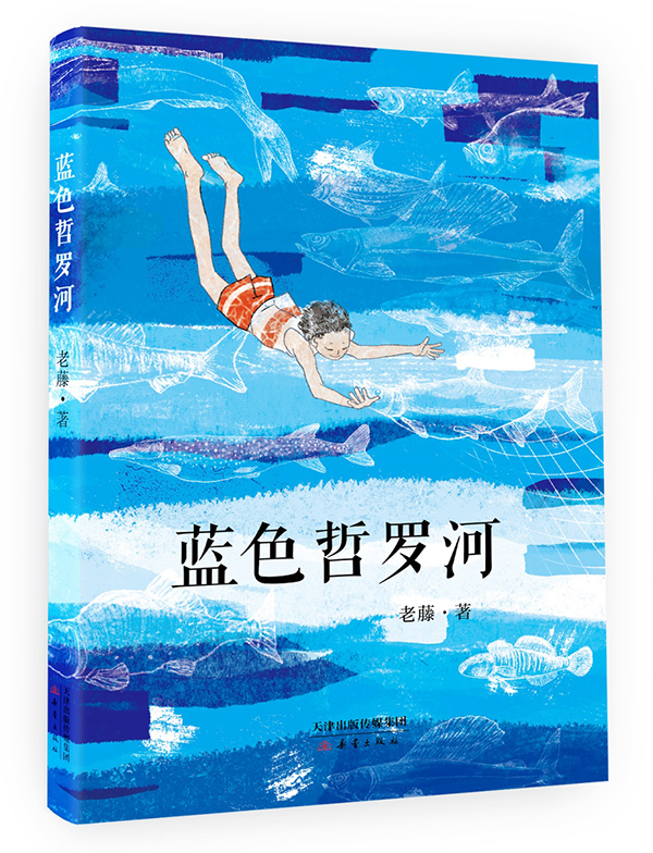 0b752be1cd7547e8a5cea6c53fba83e5.jpg 《蓝色哲罗河》.jpg